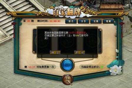 问道2017年10月百宝翻牌活动