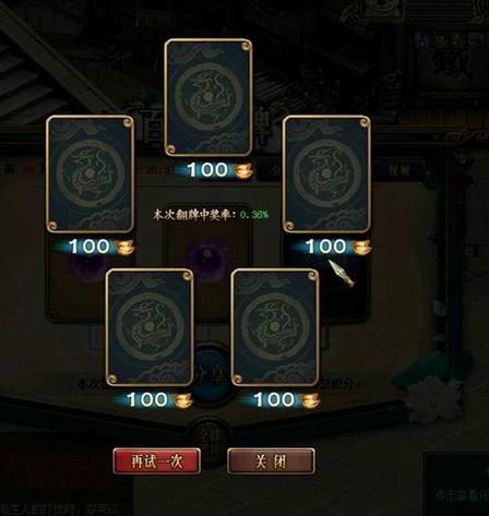 问道2017年10月百宝翻牌活动