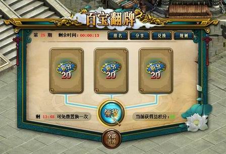 问道2017年10月百宝翻牌活动