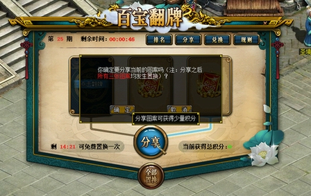 问道2017年10月百宝翻牌活动