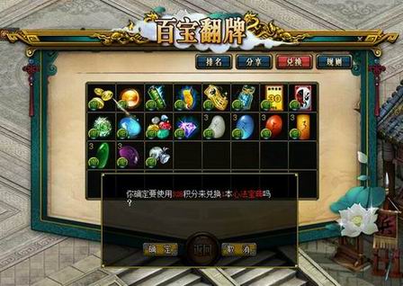 问道2017年10月百宝翻牌活动