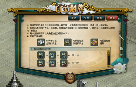 问道2017年10月百宝翻牌活动