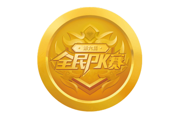 上届回顾