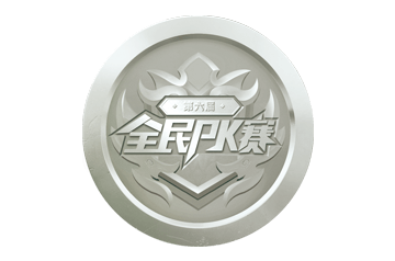 上届回顾