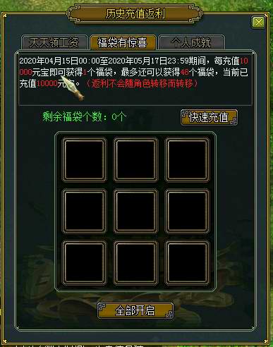 历史充值大返利