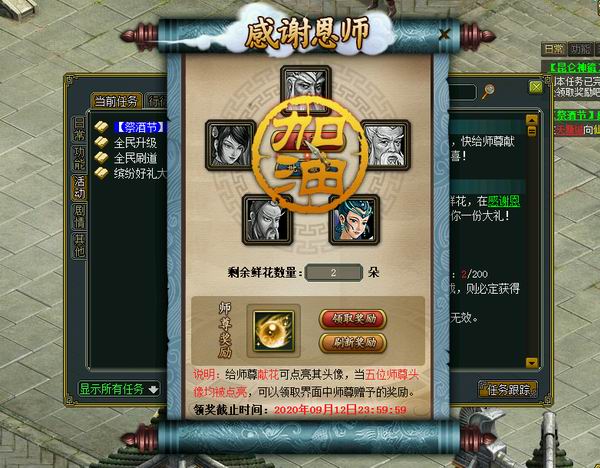 献花谢师经典版