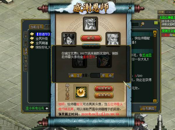 献花谢师经典版