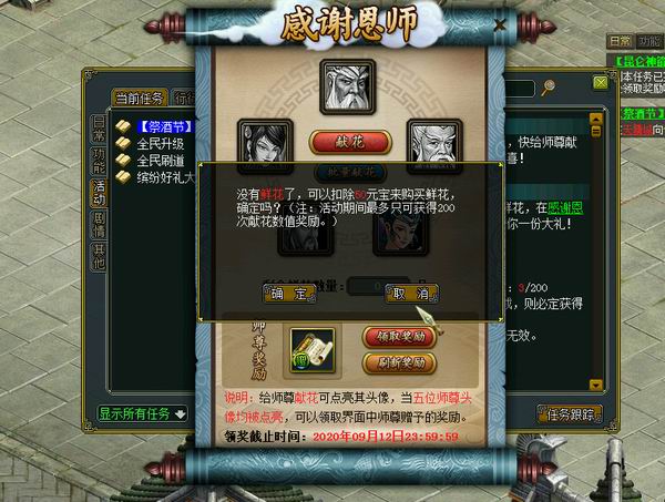 献花谢师经典版