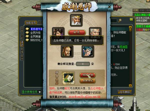 献花谢师经典版