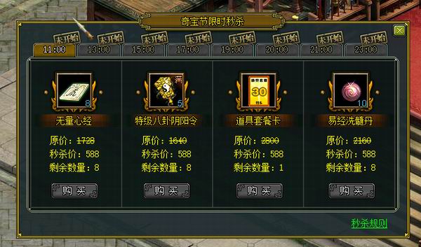 限时秒杀 点卡版