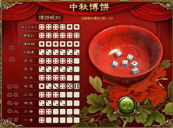 博饼狂欢 公测版