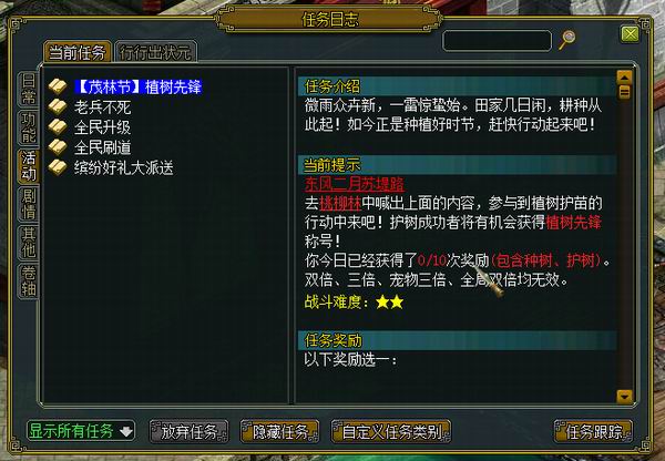 植树先锋经典版