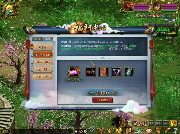 植树先锋经典版