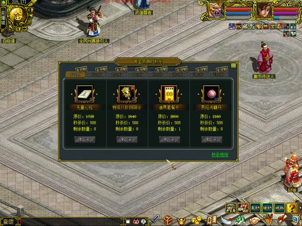 限时秒杀 经典版