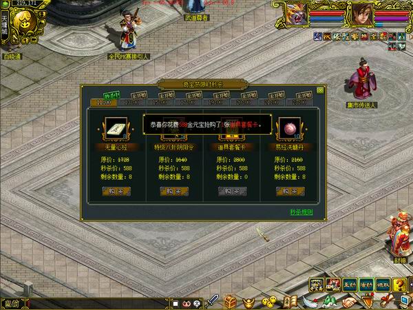 限时秒杀 经典版