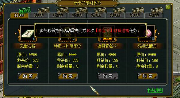 限时秒杀 经典版