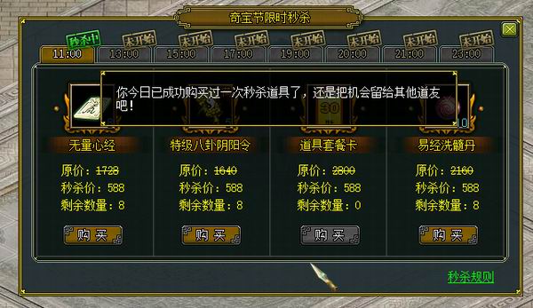 限时秒杀 经典版