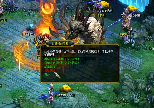 禁锢天魔
