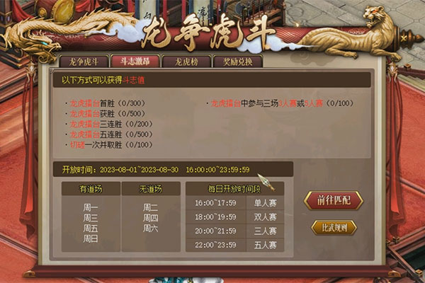 龙争虎斗