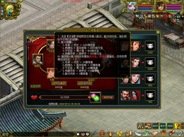 乱点鸳鸯谱经典版