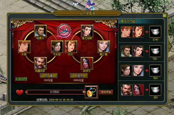 乱点鸳鸯谱普通版