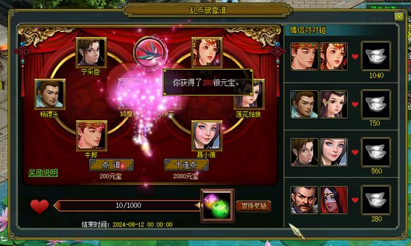 乱点鸳鸯谱普通版