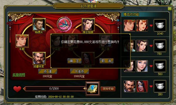 乱点鸳鸯谱普通版