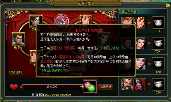 乱点鸳鸯谱普通版