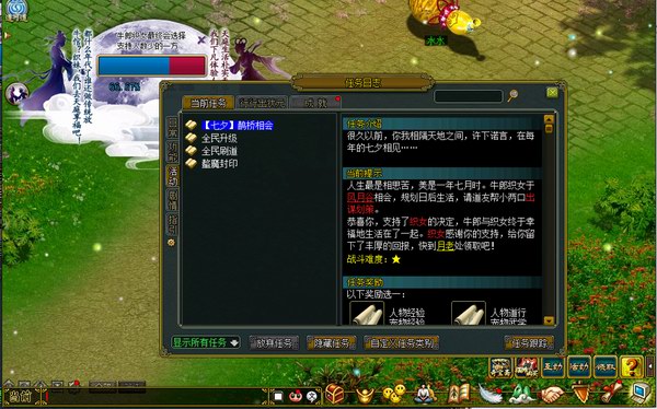 鹊桥相会普通版