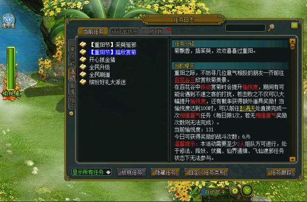 踏秋赏菊普通版