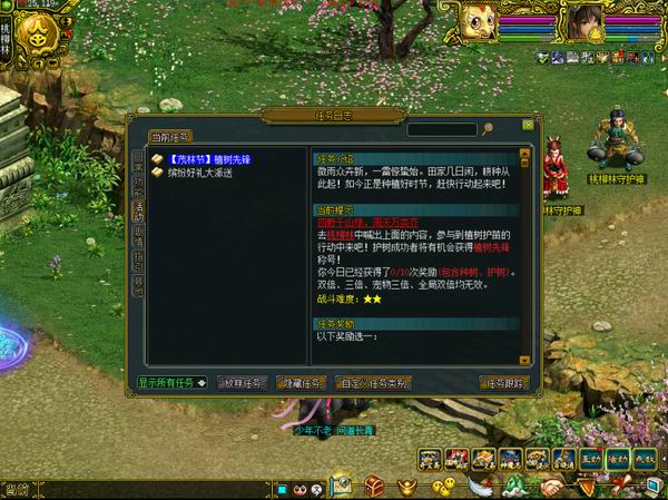 植树先锋时间版