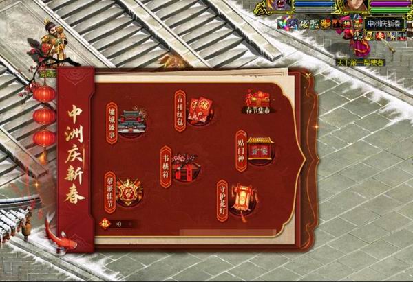 中洲庆新春经典版