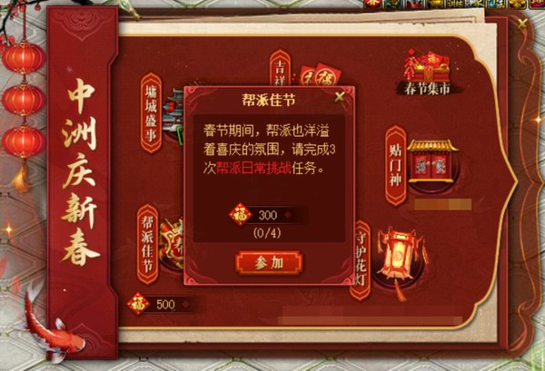 帮派佳节普通版