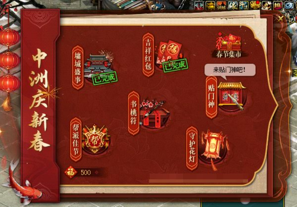 贴门神普通版