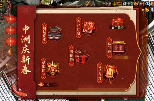 中洲庆新春普通版