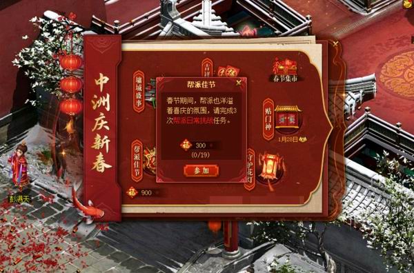 帮派佳节时间版