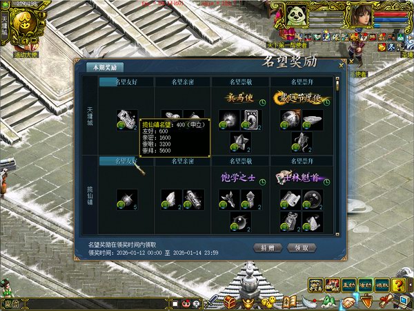 名望奖励 经典版