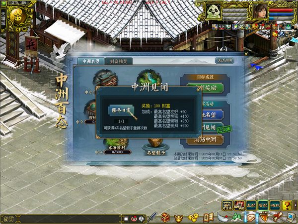 名望奖励经典版