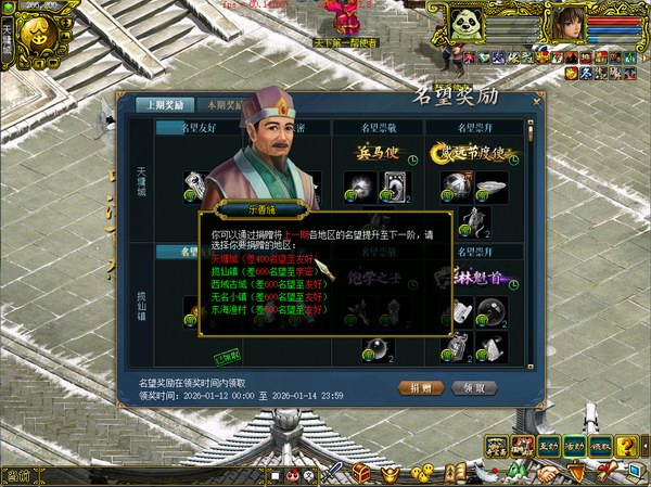 名望奖励经典版