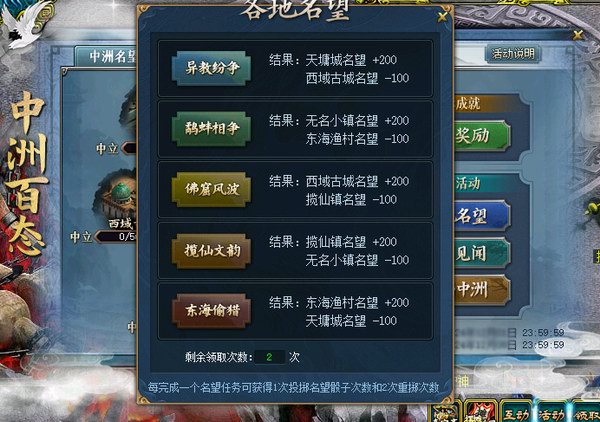 名望奖励 普通版