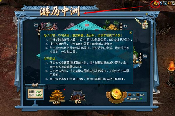 游历中洲 普通版