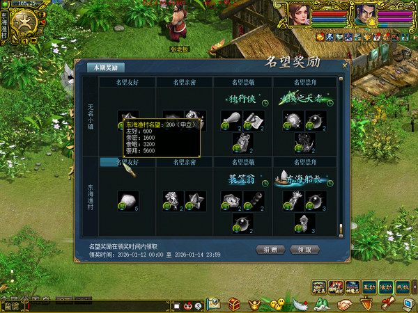 名望奖励 时间版