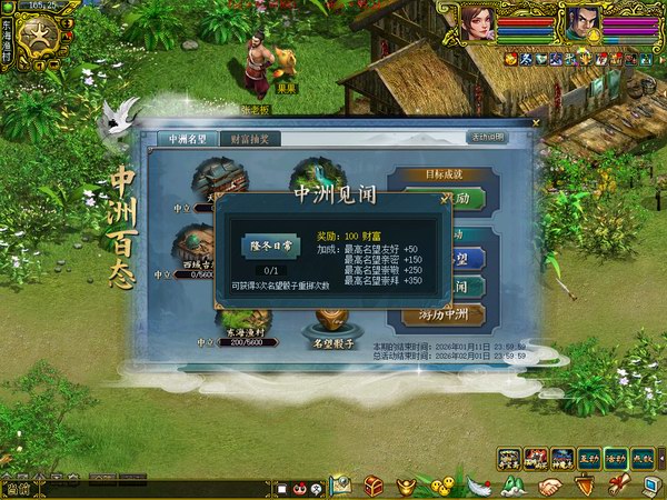 名望奖励 时间版