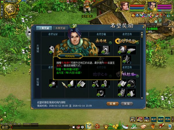 名望奖励 时间版