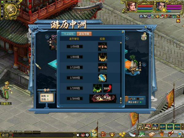 游历中洲 时间版