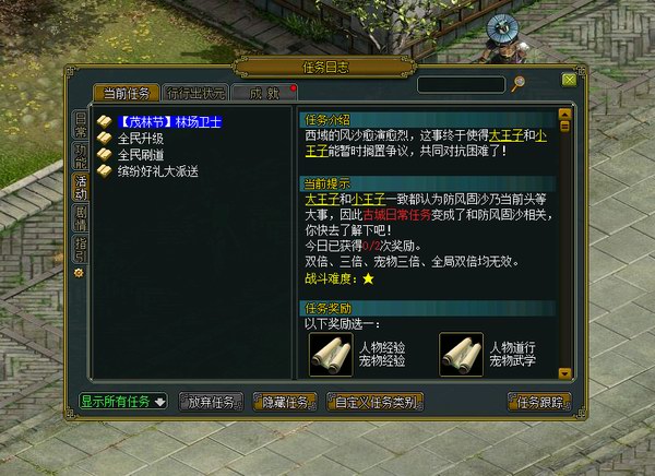 林场卫士 普通版