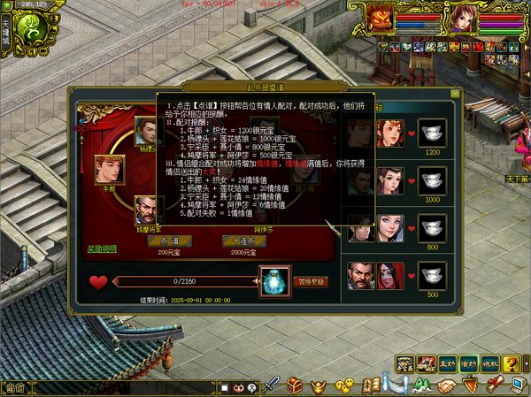 乱点鸳鸯谱经典版