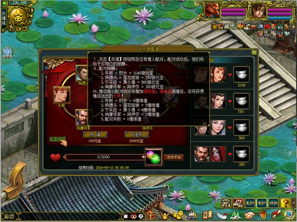 乱点鸳鸯谱普通版