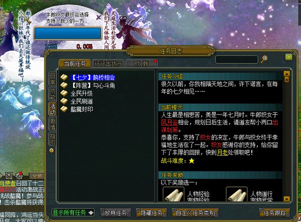 鹊桥相会普通版