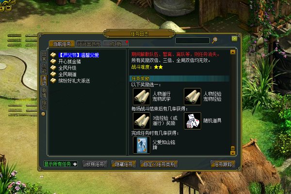 温馨父爱 普通版